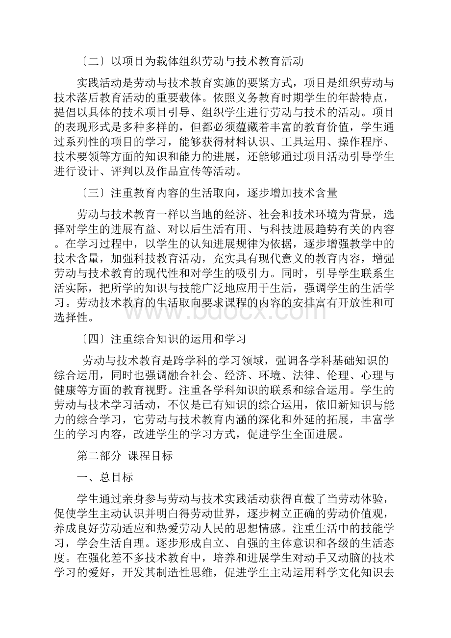 劳动与技术教育课程标准.docx_第3页