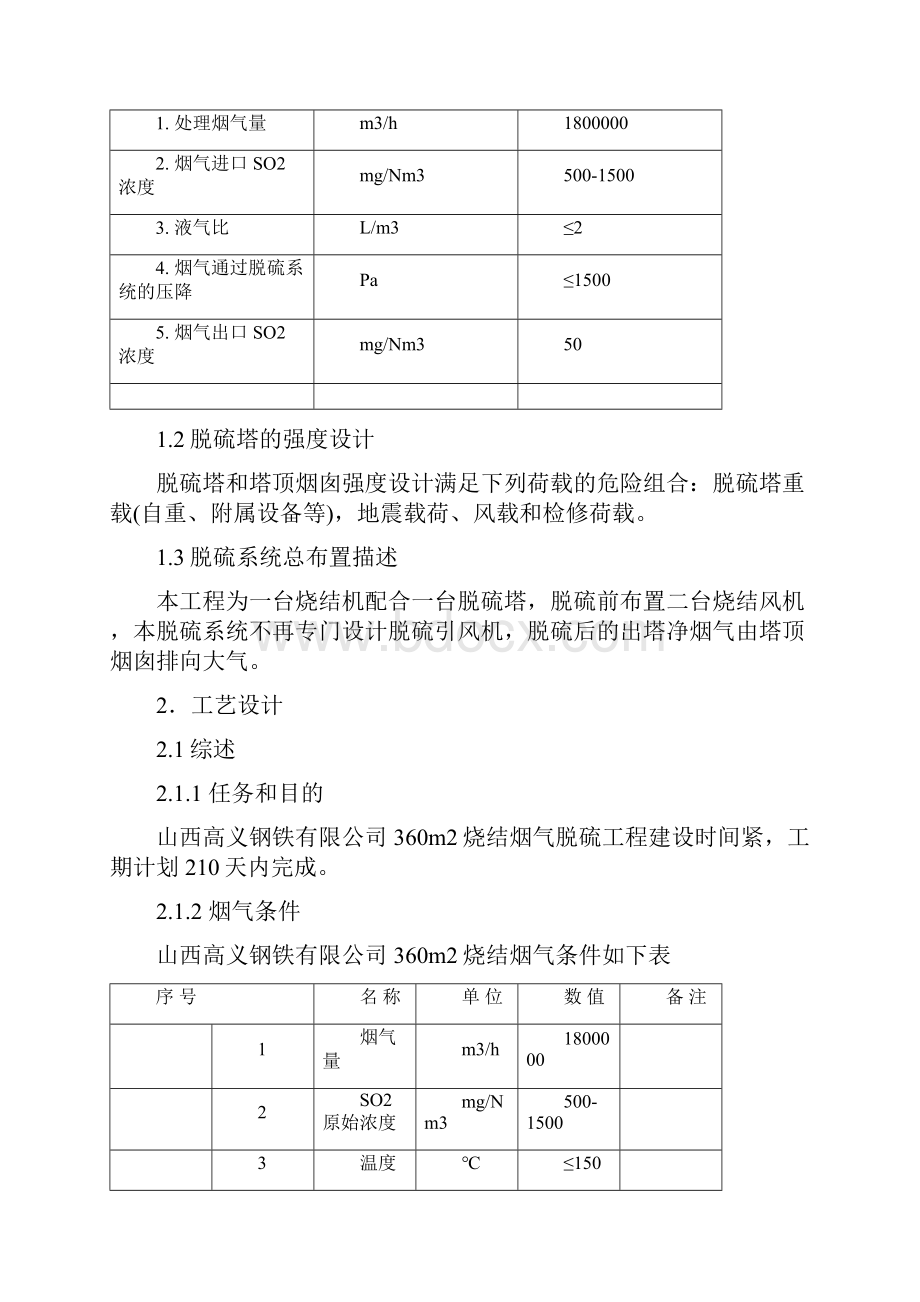 整理高义脱硫技术协议.docx_第3页