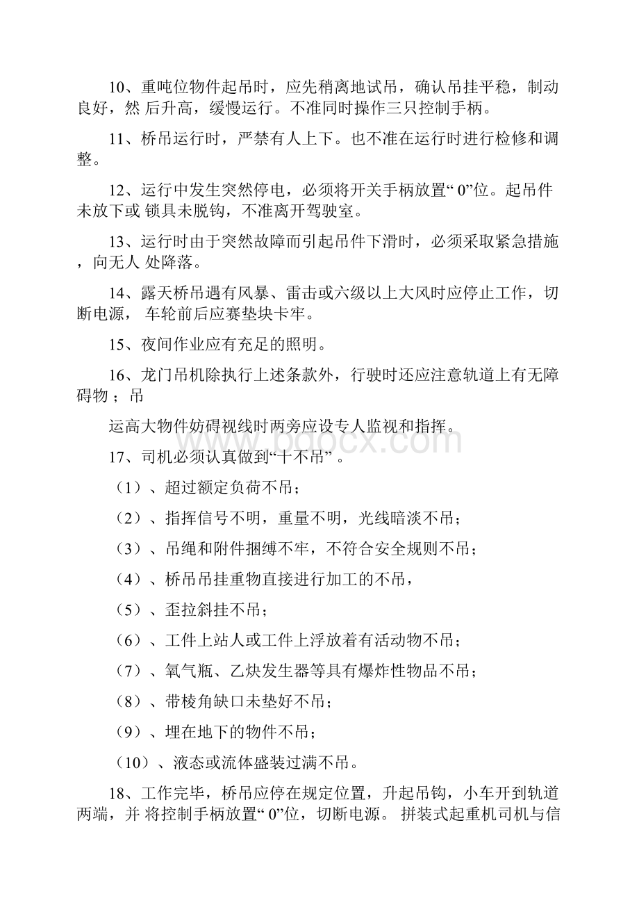 龙门吊操作安全措施全解.docx_第2页