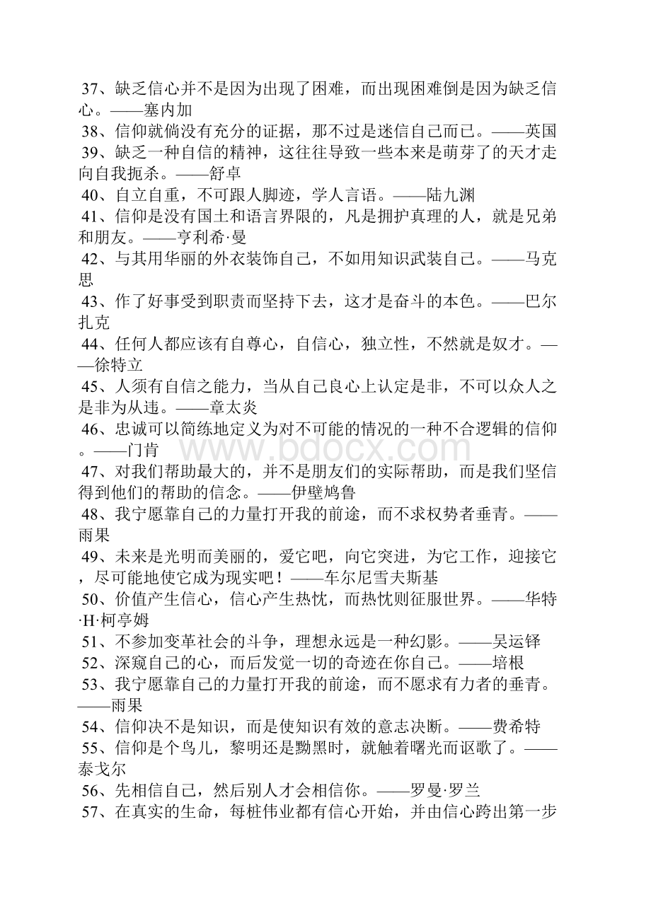 信奉的格言.docx_第3页