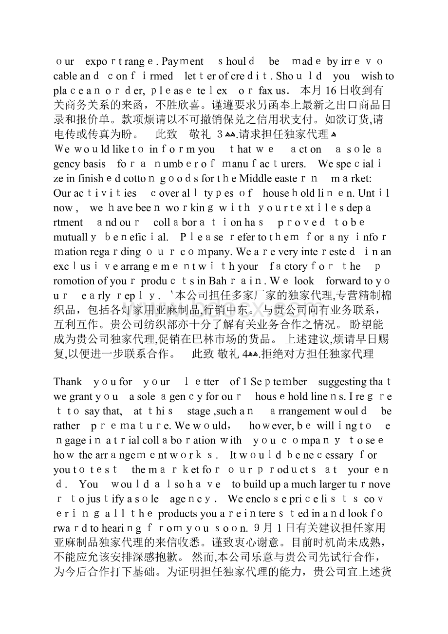 种外贸业务的英文书信大全.docx_第2页