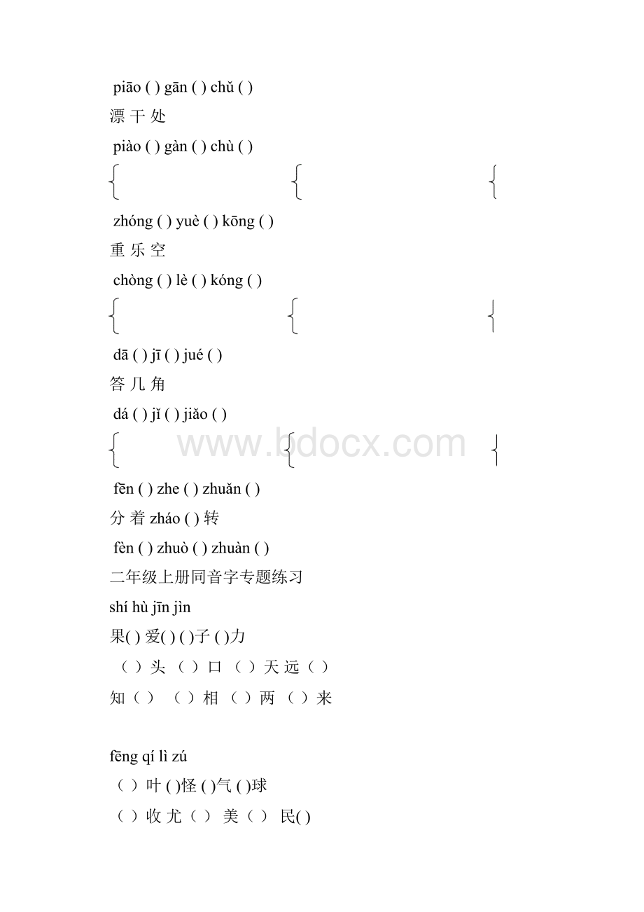 最新二年级上册语文多音字同音字形近字近反义词.docx_第2页