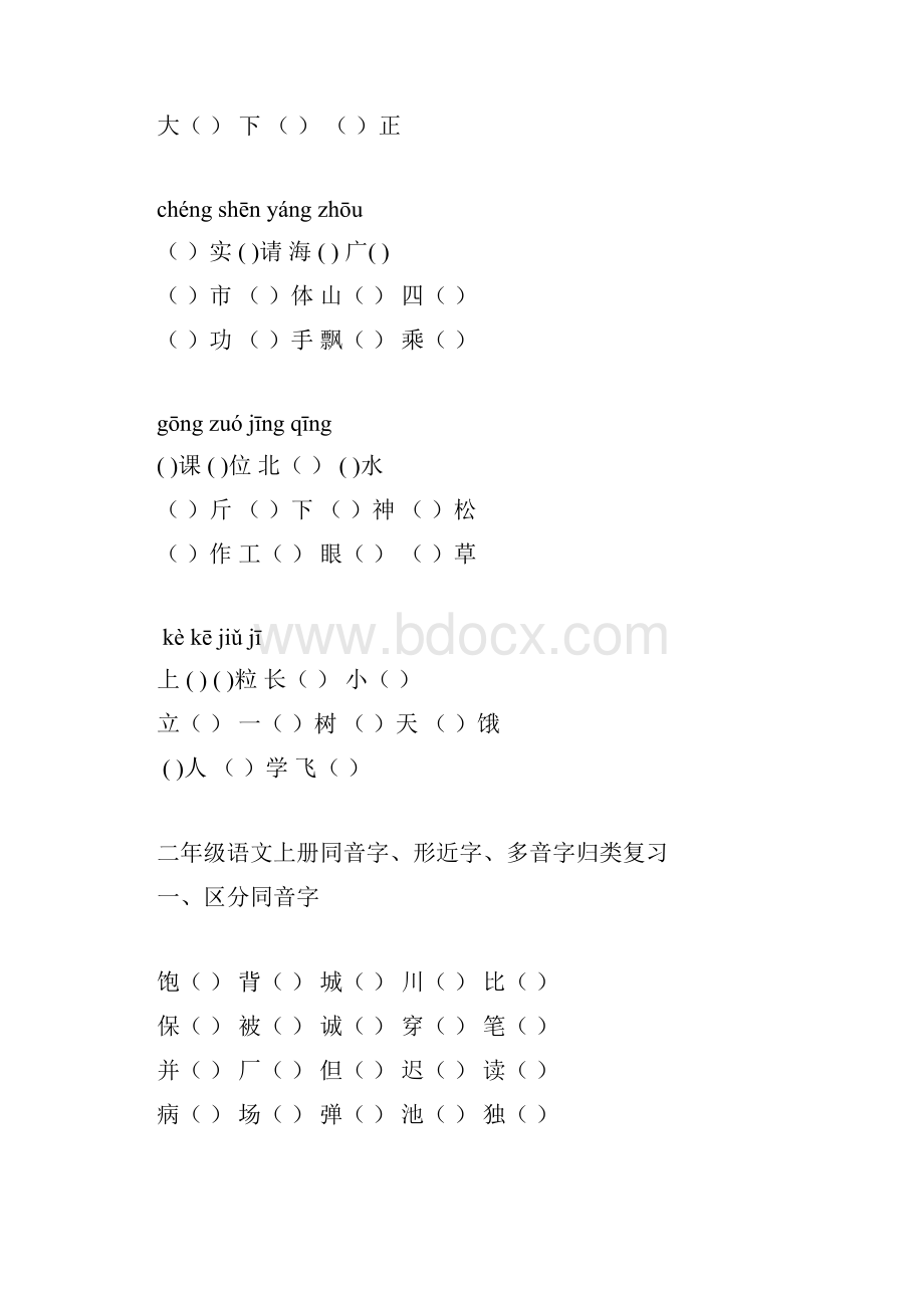 最新二年级上册语文多音字同音字形近字近反义词.docx_第3页