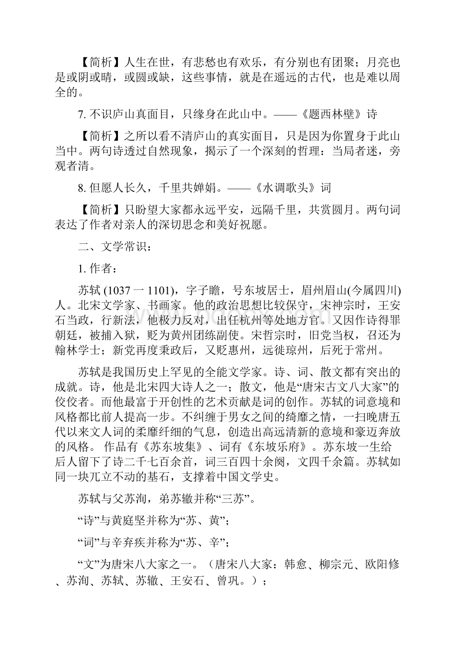 新教材391 念奴娇赤壁怀古教学设计部编版高中语文必修上册.docx_第3页