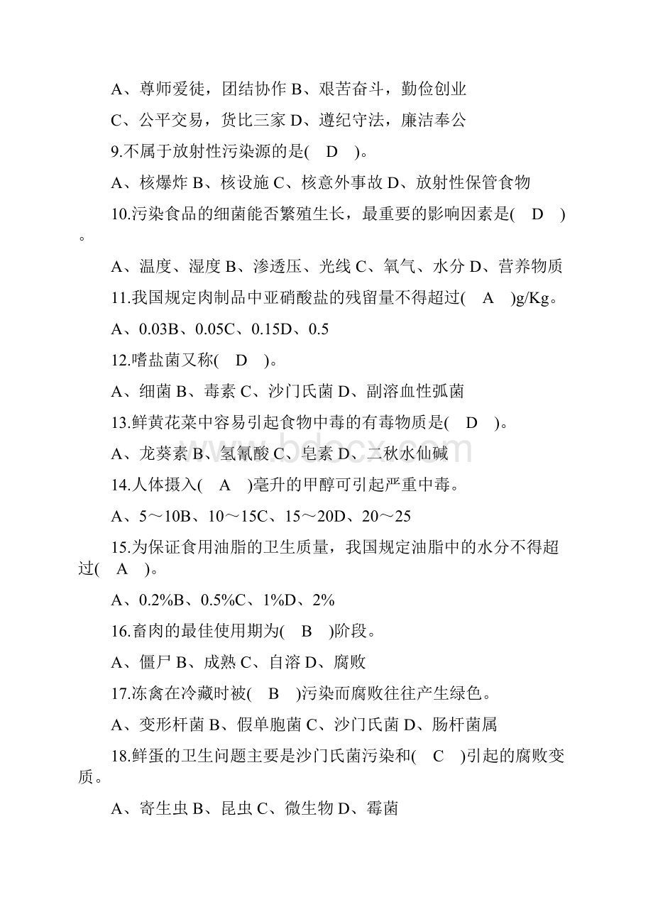 中式面点试题及答案.docx_第2页