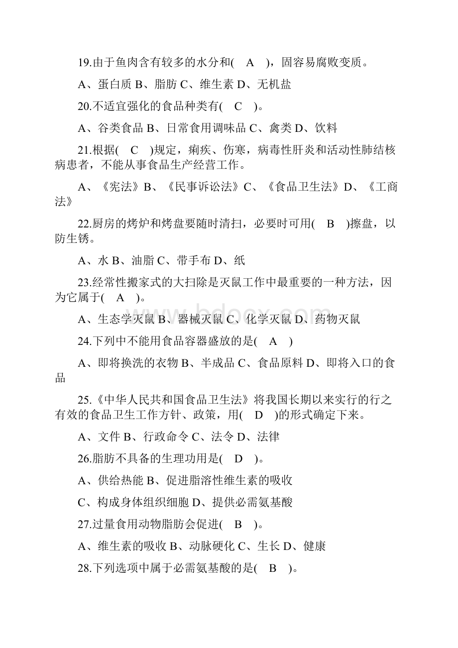 中式面点试题及答案.docx_第3页