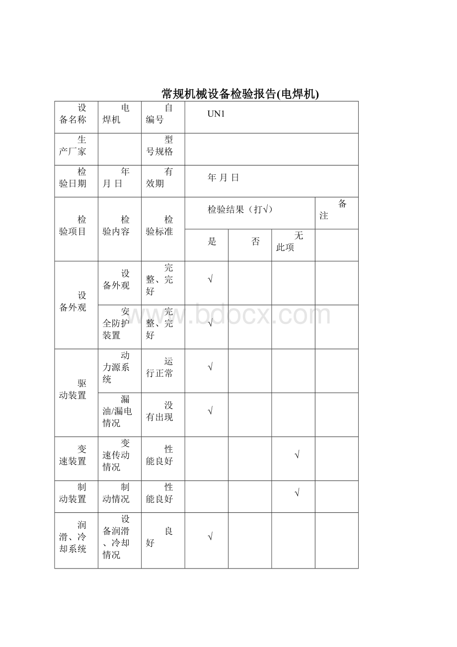 常规机械设备检验报告.docx_第2页