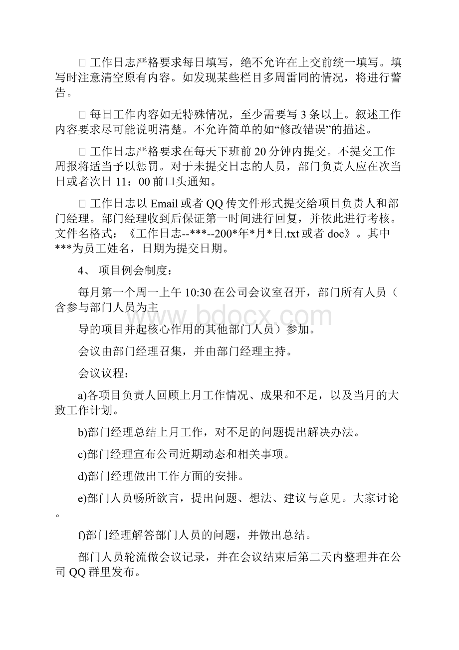 软件开发部规章制度初稿.docx_第2页