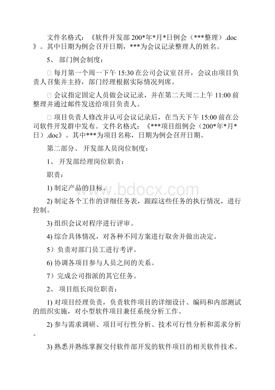 软件开发部规章制度初稿.docx_第3页