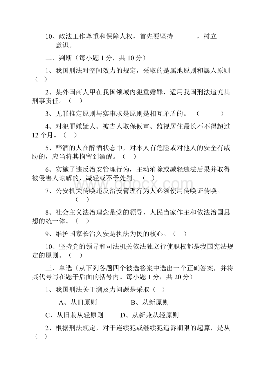 公安法律知识考试试题必看.docx_第2页