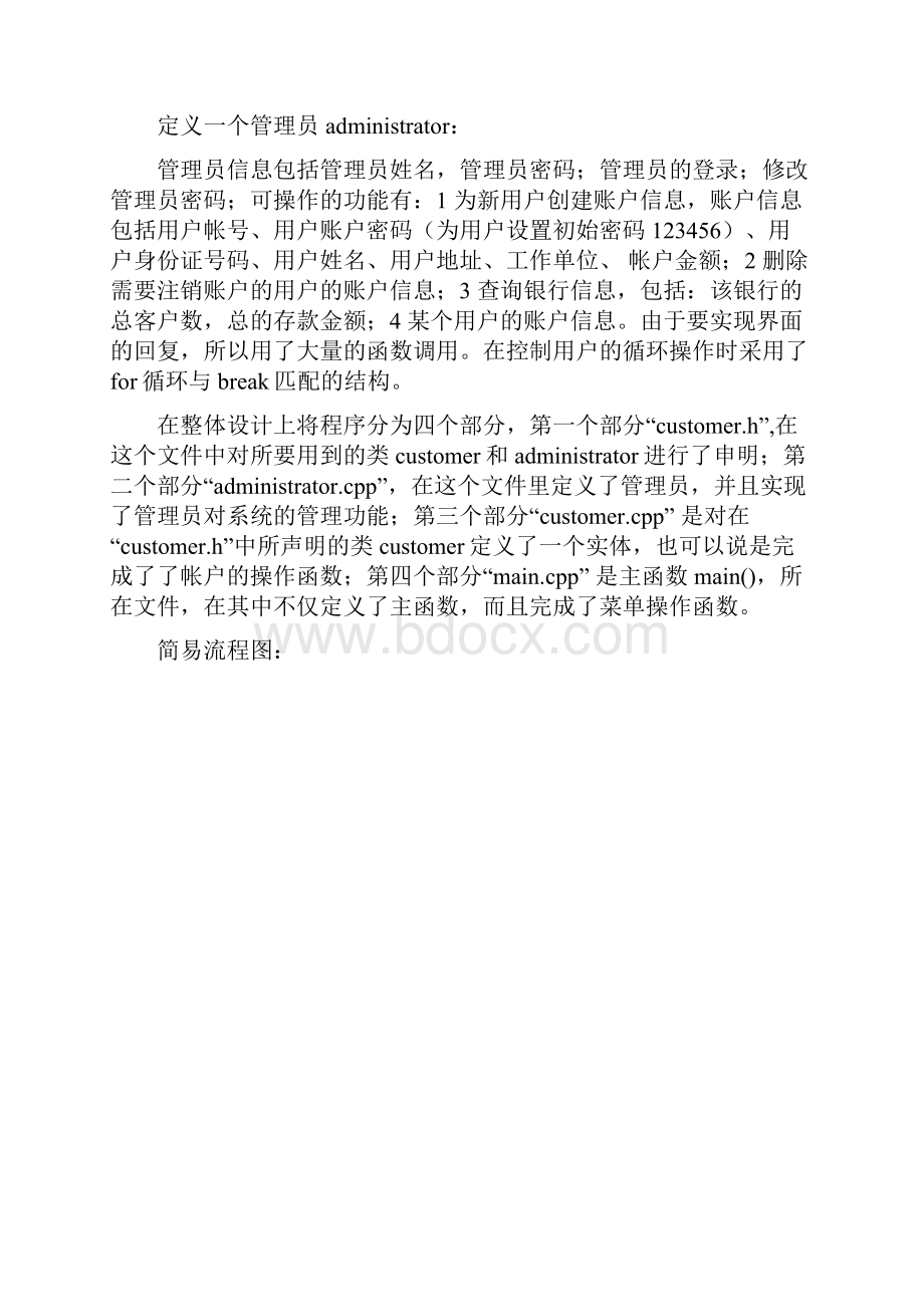 银行管理系统设计报告样板doc 33页正式版.docx_第2页