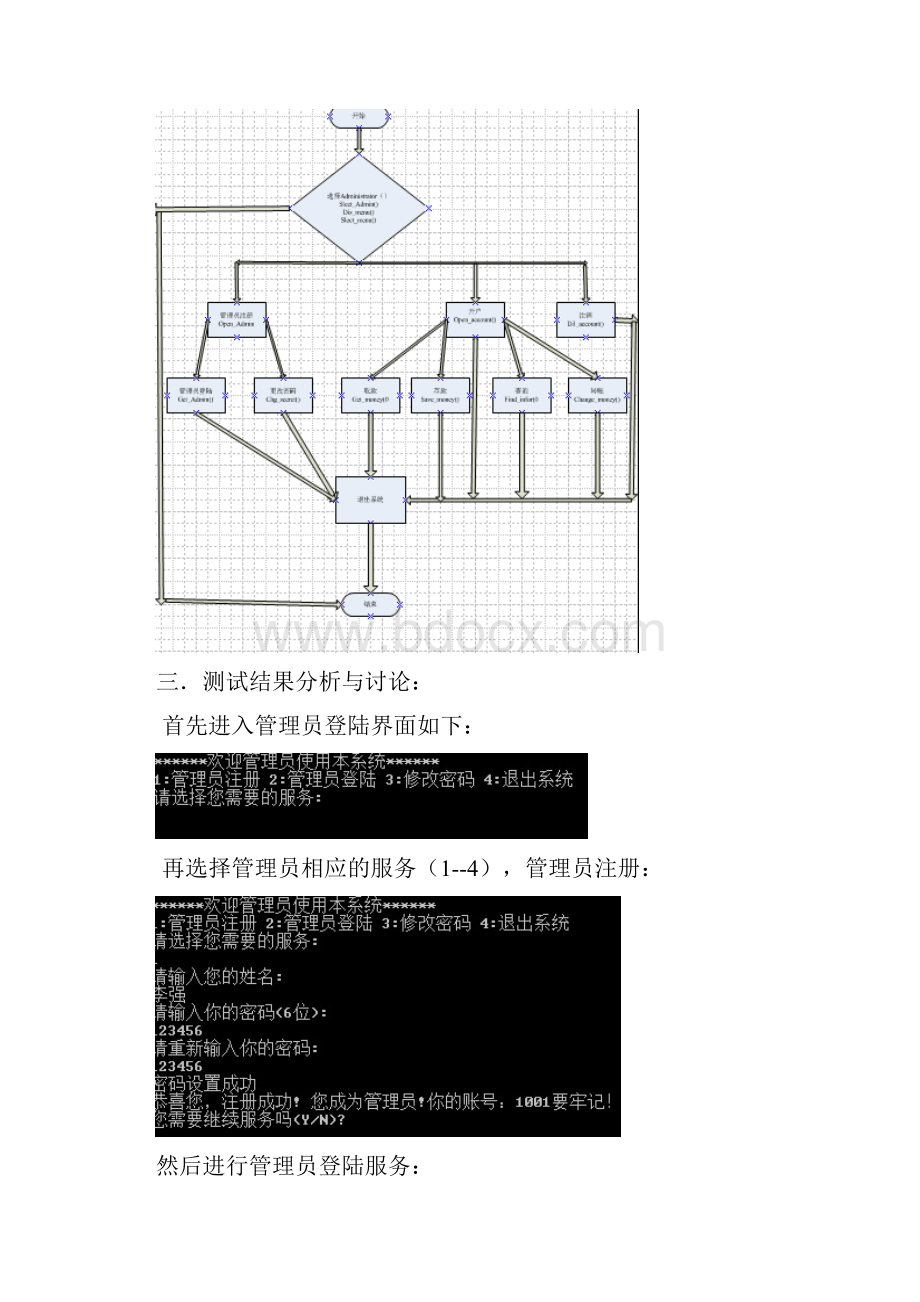 银行管理系统设计报告样板doc 33页正式版.docx_第3页