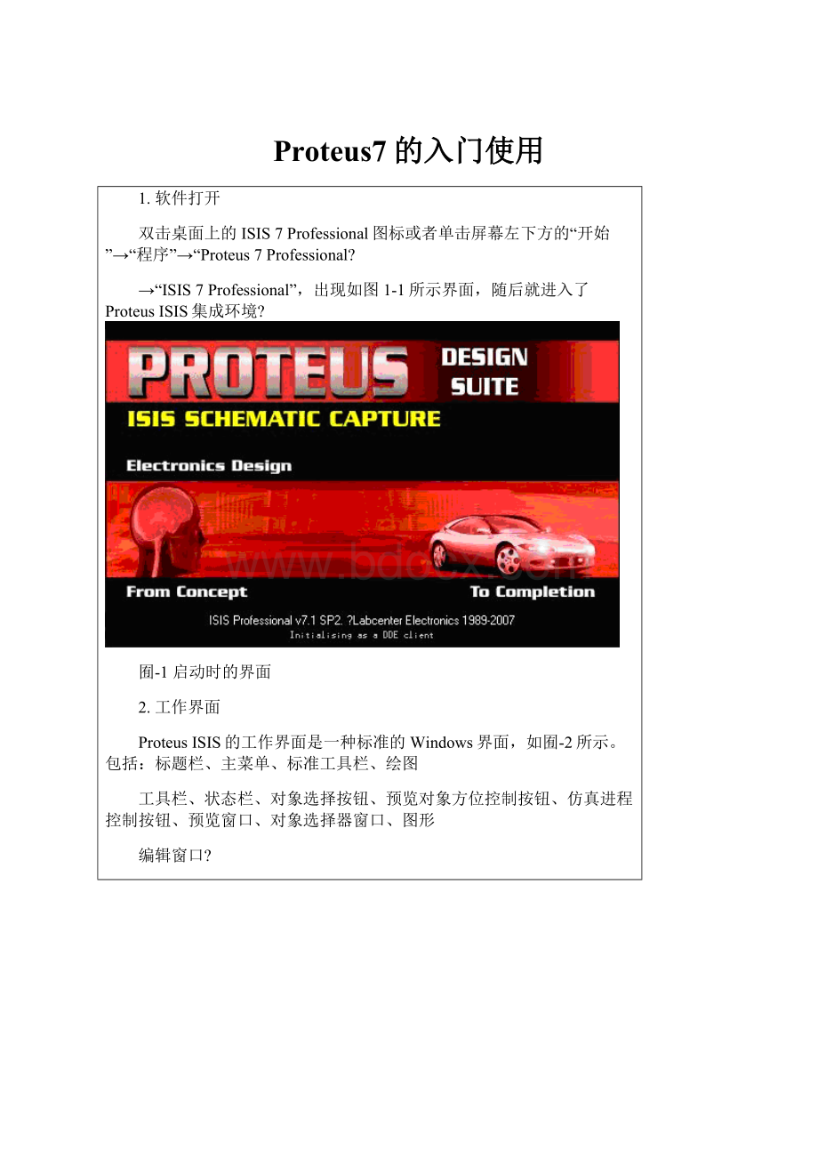 Proteus7的入门使用.docx