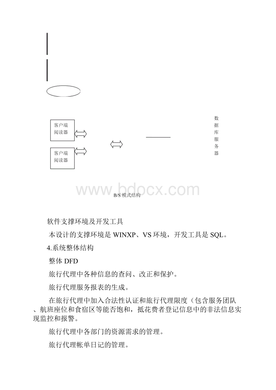 旅游管理系统数据库设计.docx_第3页