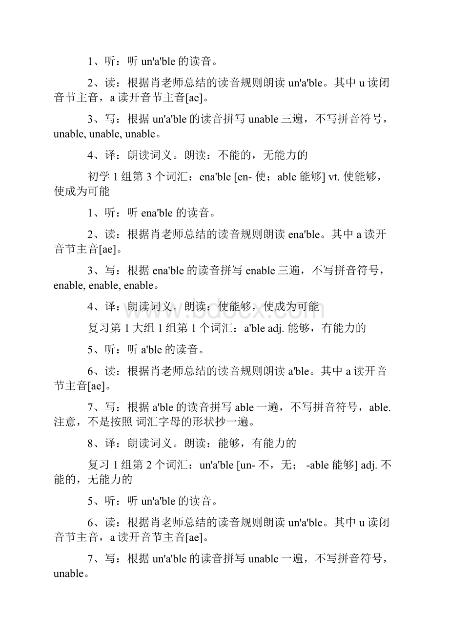 英语九百词根循环记忆法.docx_第3页