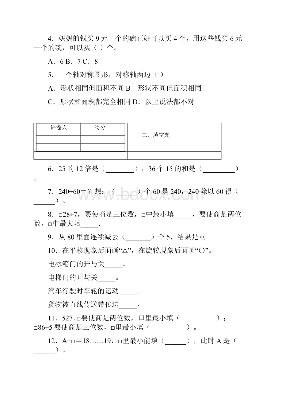 三年级下册数学试题期中考试人教版 含答案 2.docx_第2页