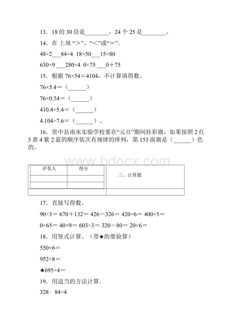 三年级下册数学试题期中考试人教版 含答案 2.docx_第3页