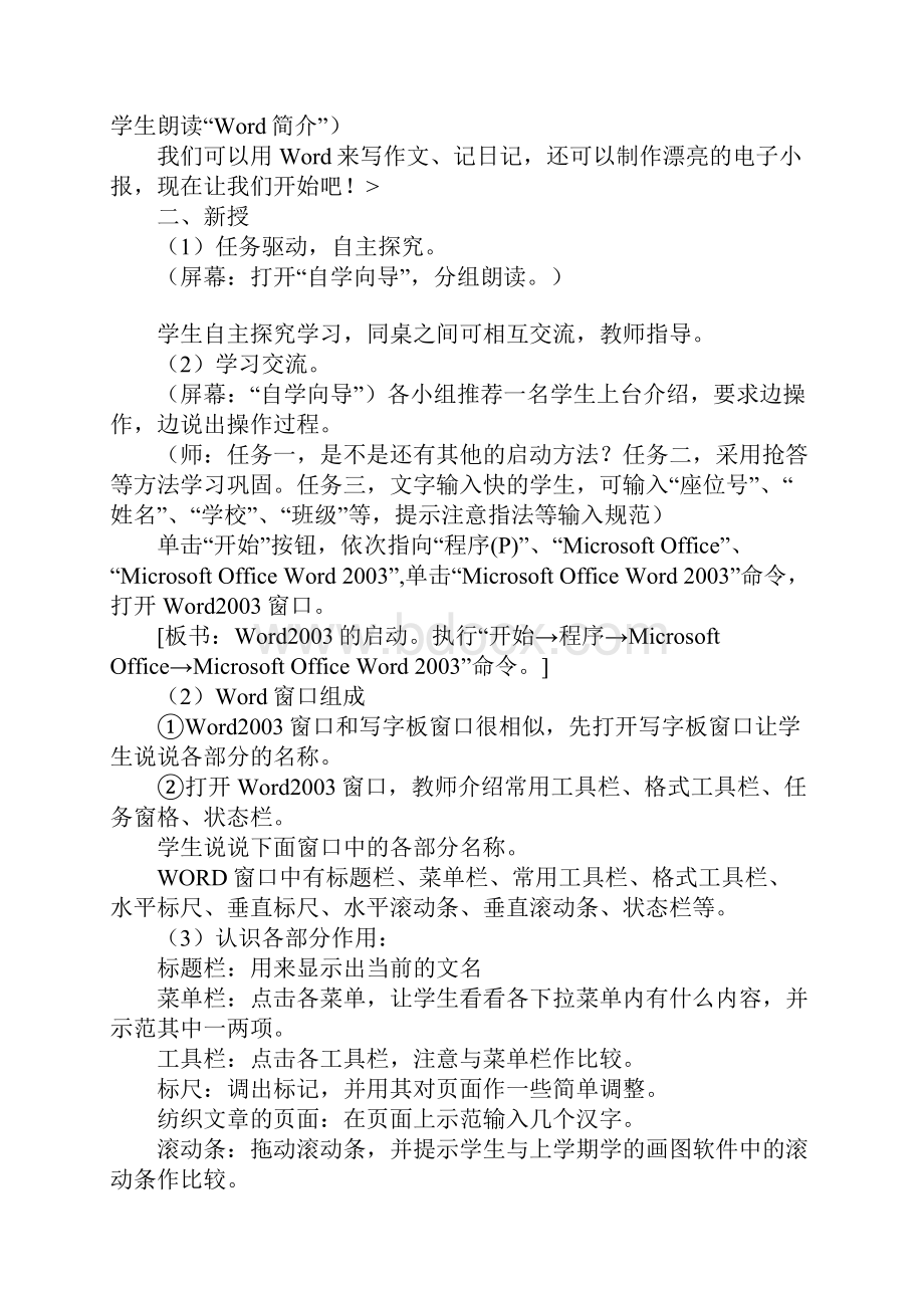 信息技术小学计算机WORD教案三篇.docx_第2页