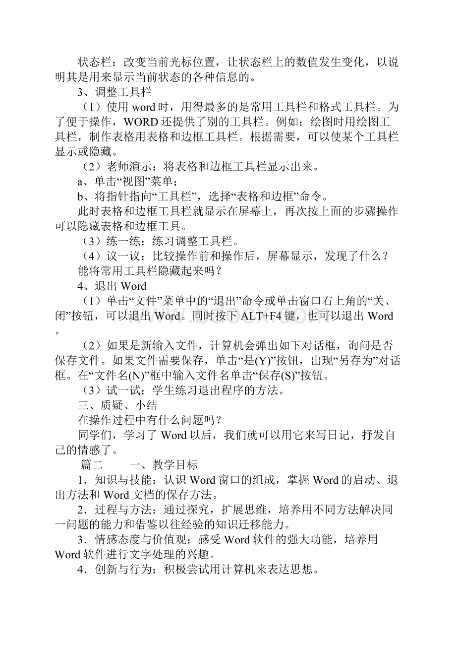 信息技术小学计算机WORD教案三篇.docx_第3页