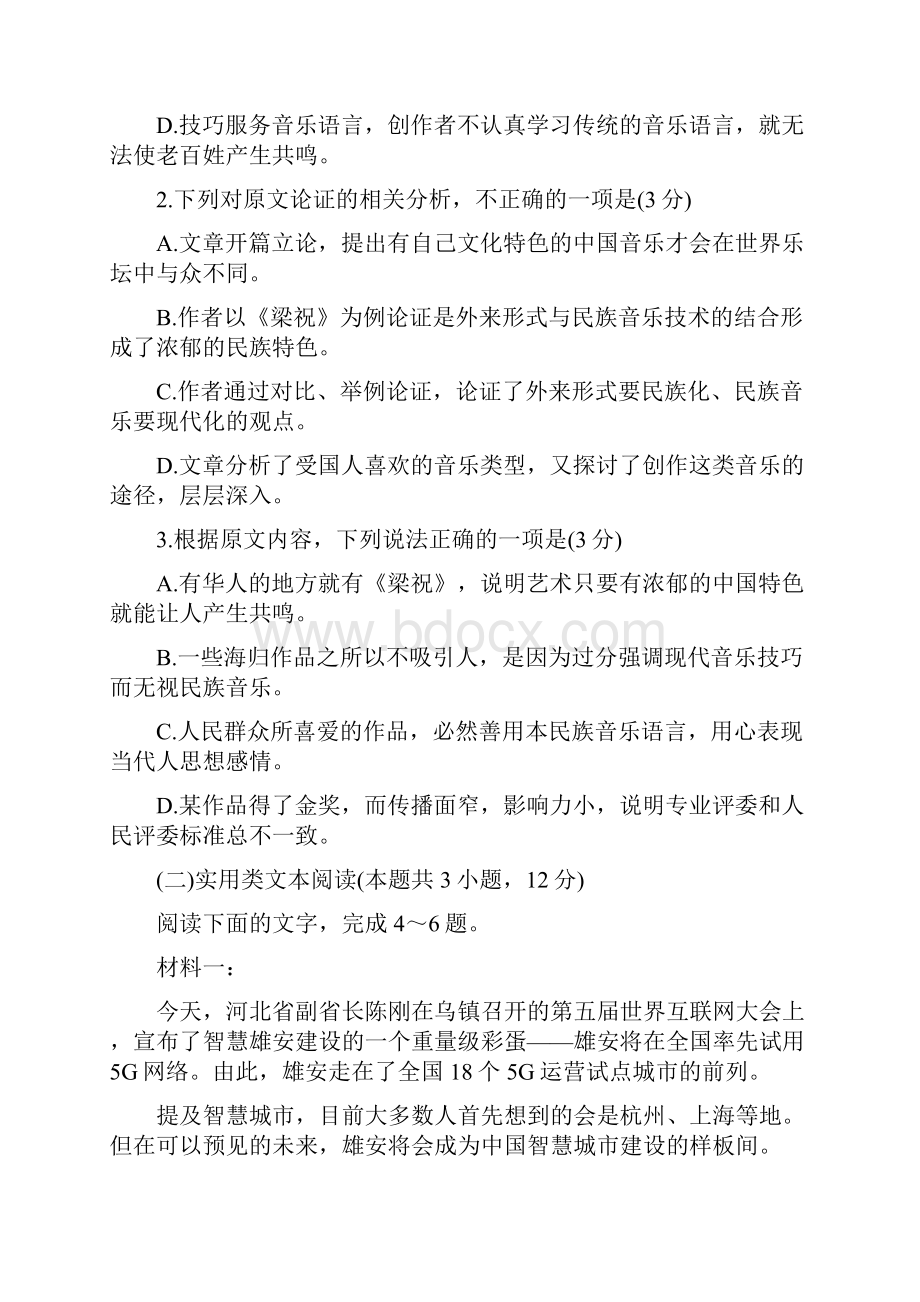 全国Ⅰ卷届高考语文百日冲刺金卷一.docx_第3页