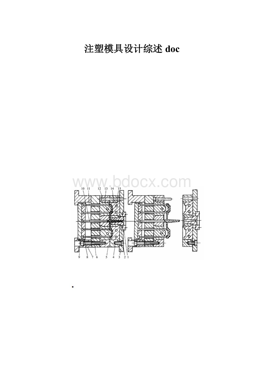 注塑模具设计综述doc.docx_第1页