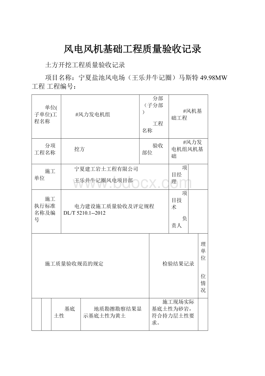 风电风机基础工程质量验收记录.docx_第1页