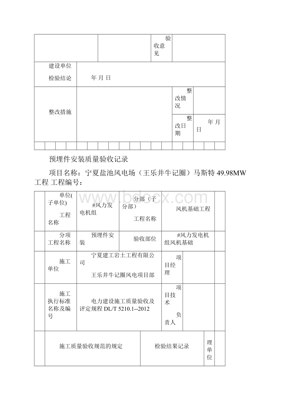 风电风机基础工程质量验收记录.docx_第3页