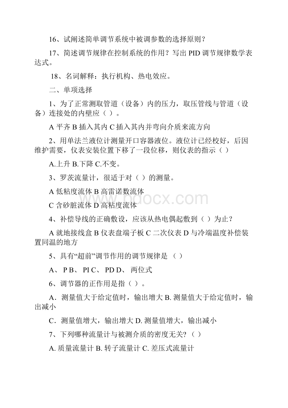 《测量仪表及自动化》考试答案2.docx_第2页