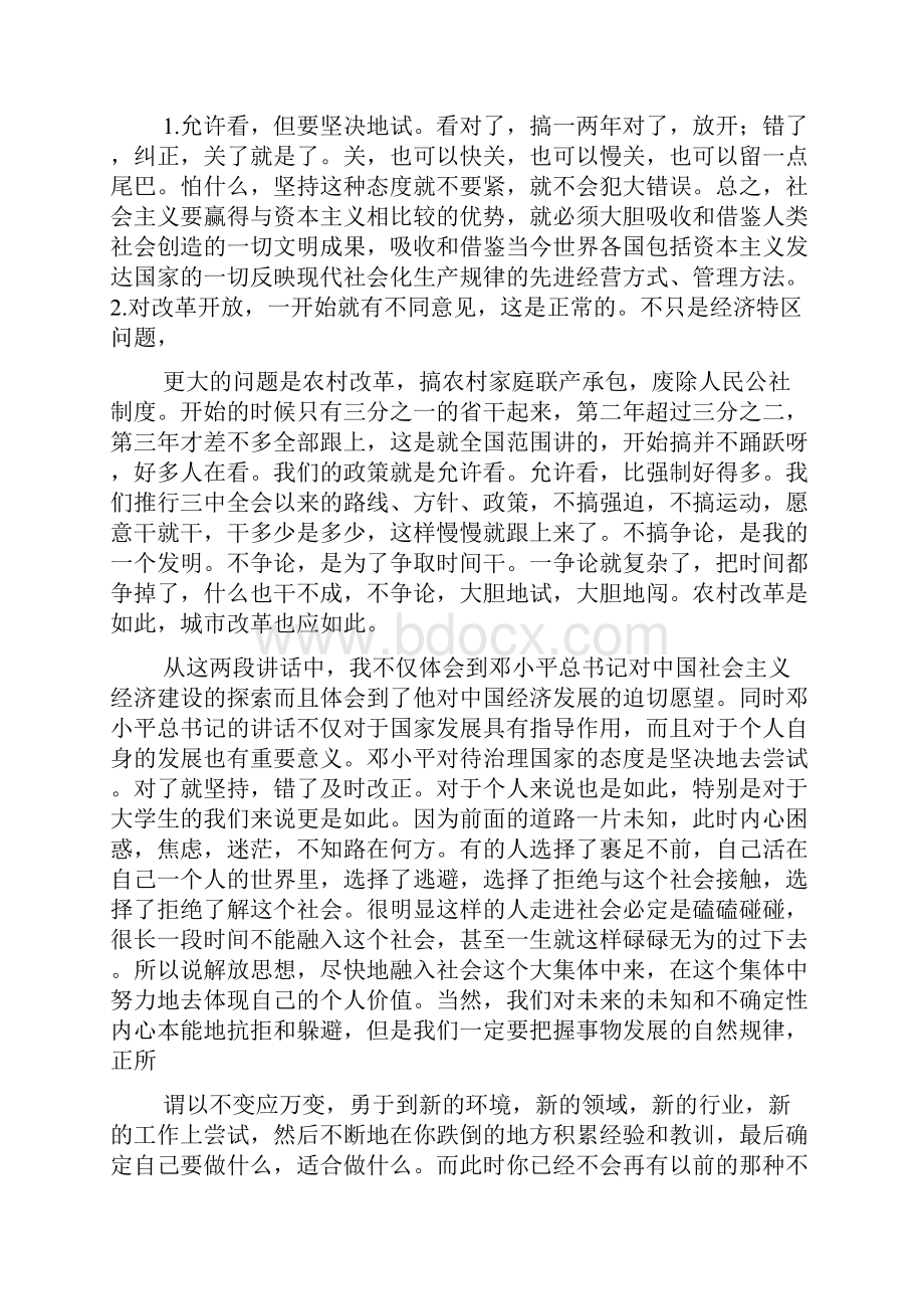 92南巡讲话主要观点.docx_第2页