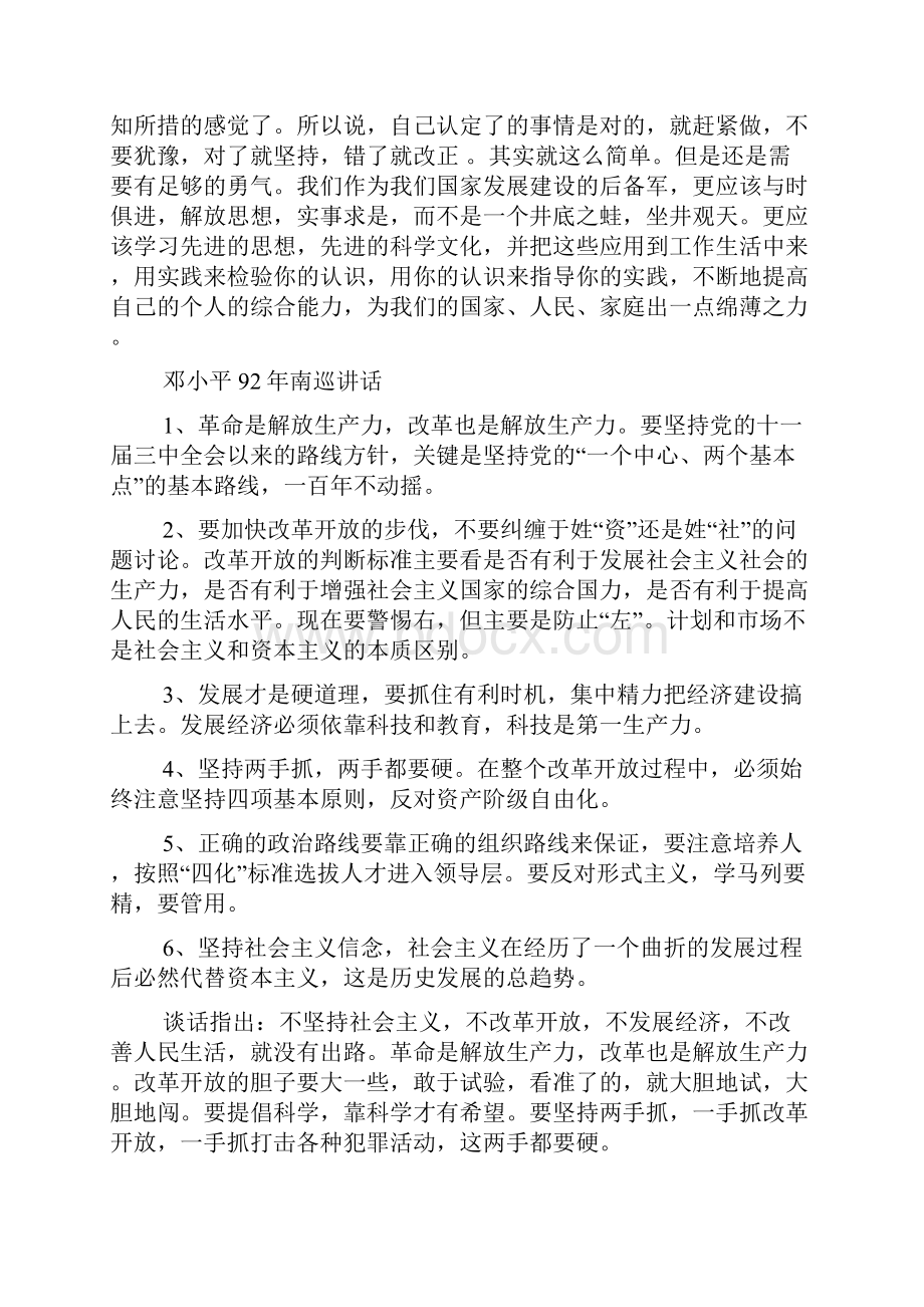 92南巡讲话主要观点.docx_第3页