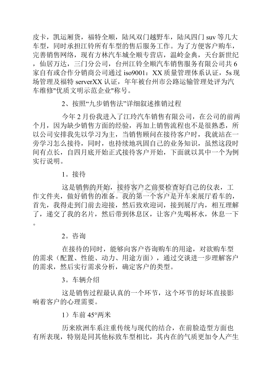 汽车销售实习报告模板大全.docx_第2页