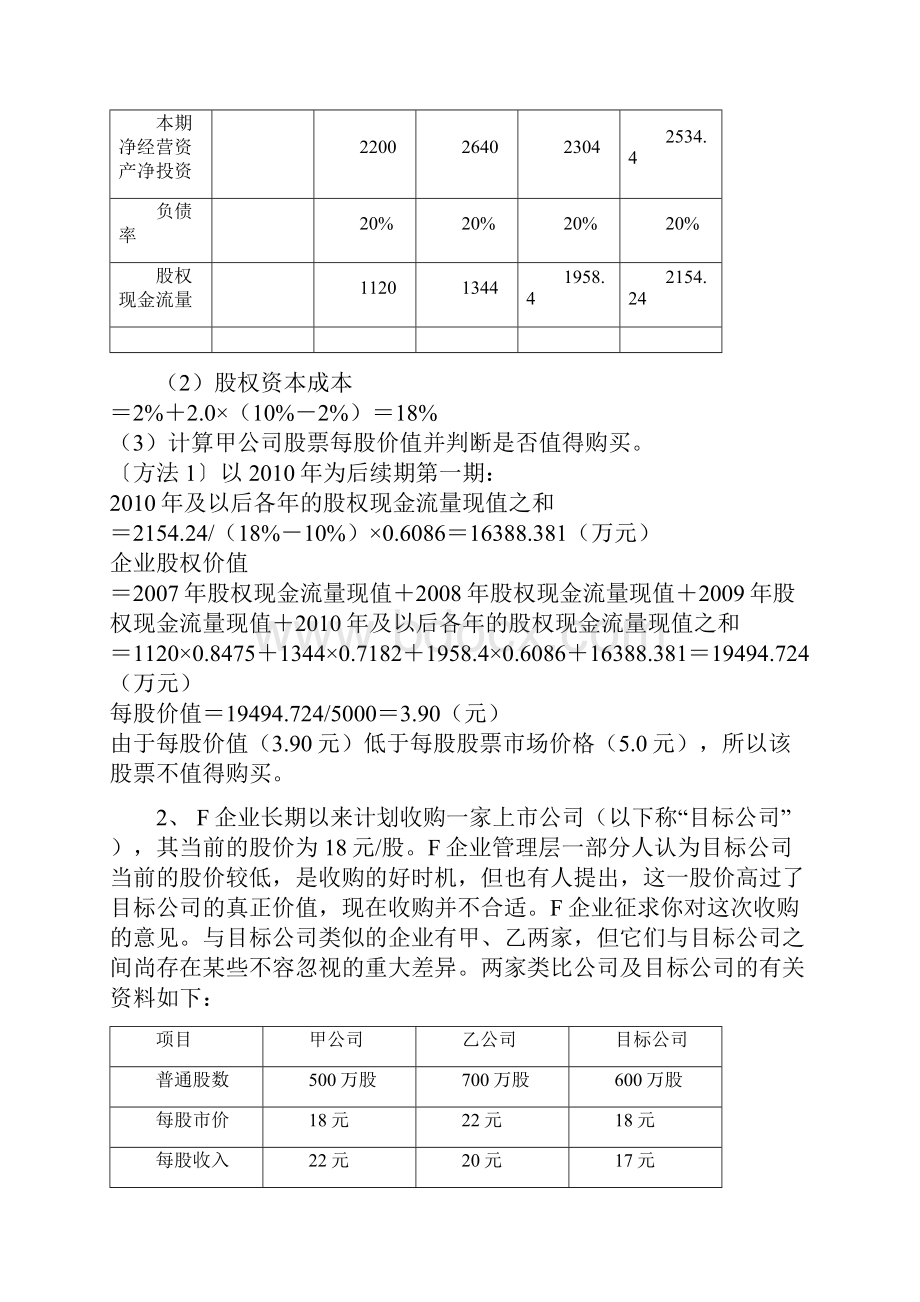 中级财务管理.docx_第2页