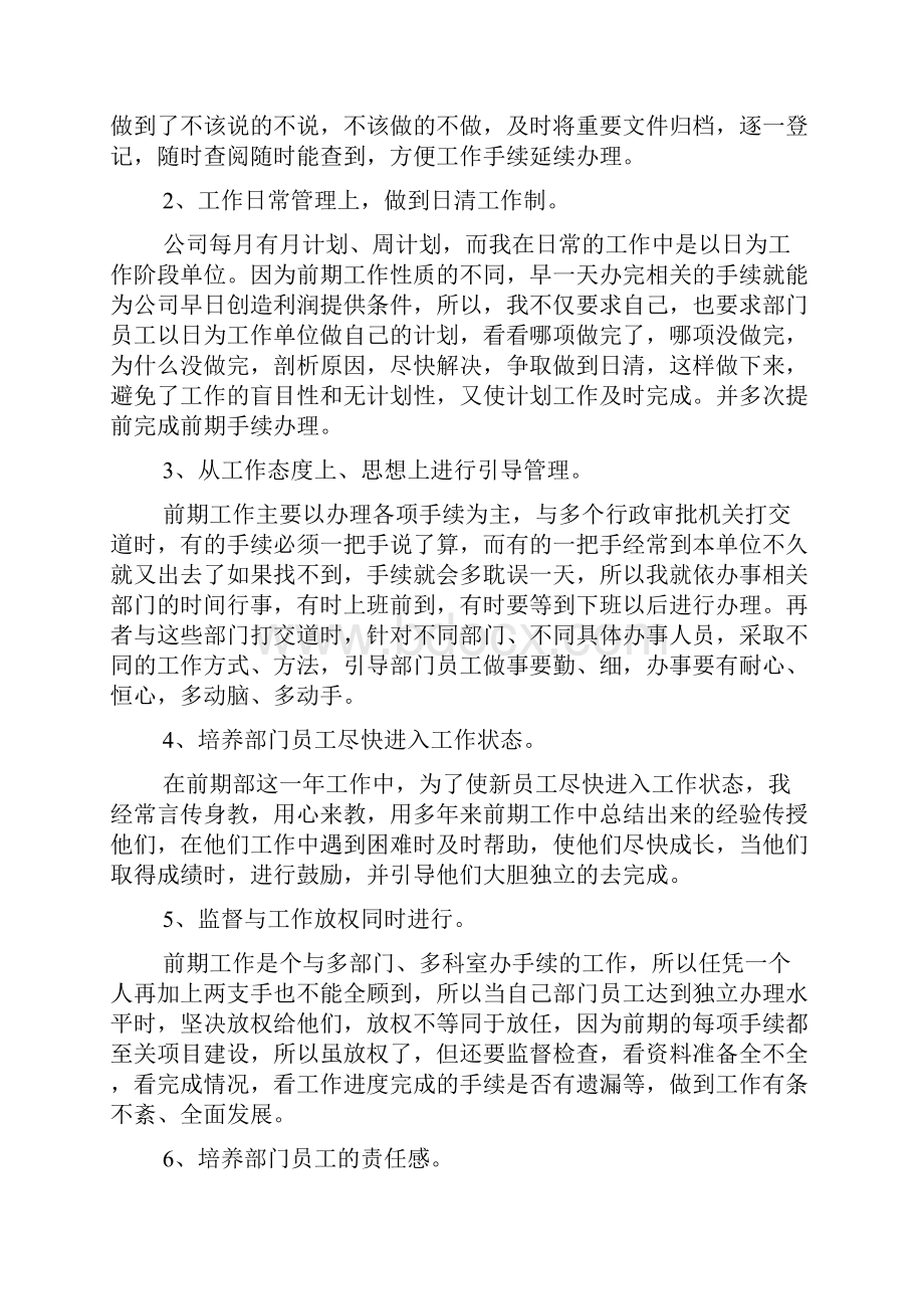 房地产人员的职场晋升报告范文doc.docx_第2页