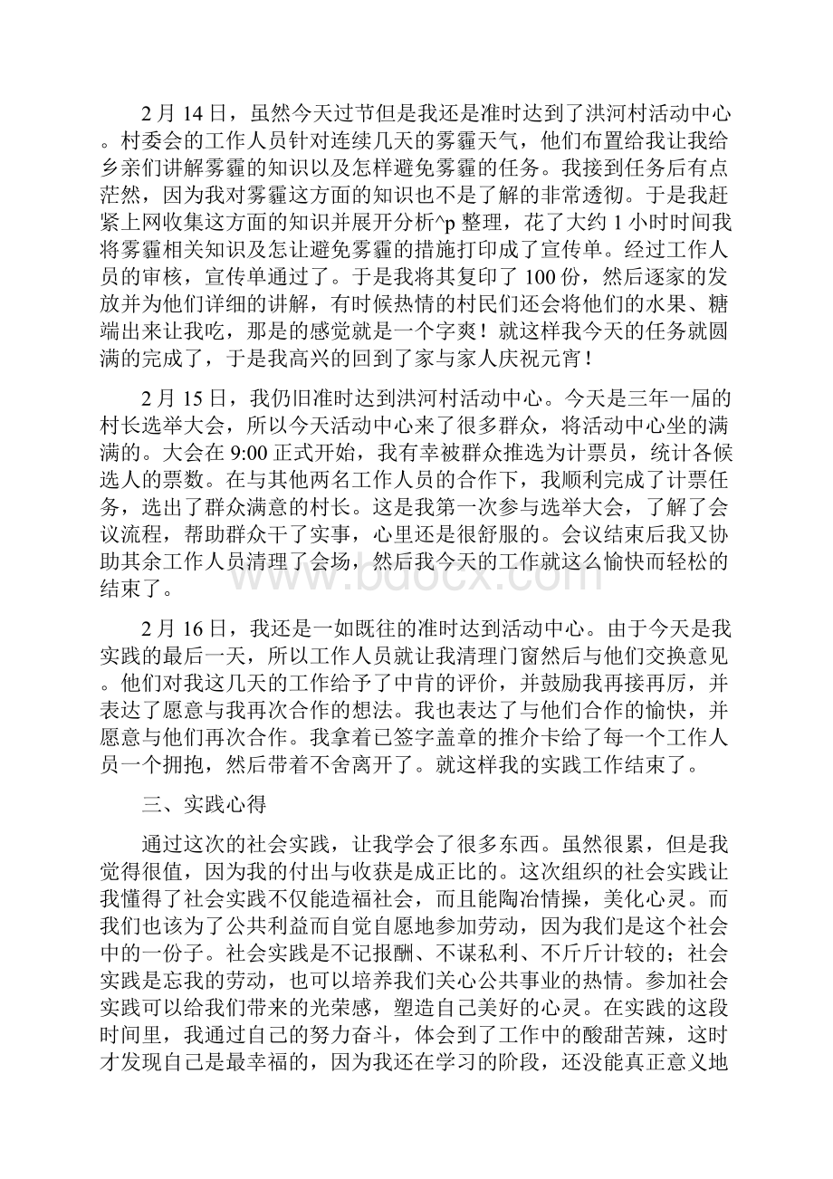 社区服务实践报告5000字.docx_第3页