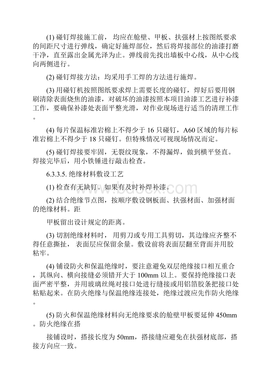 舾装施工方案.docx_第3页