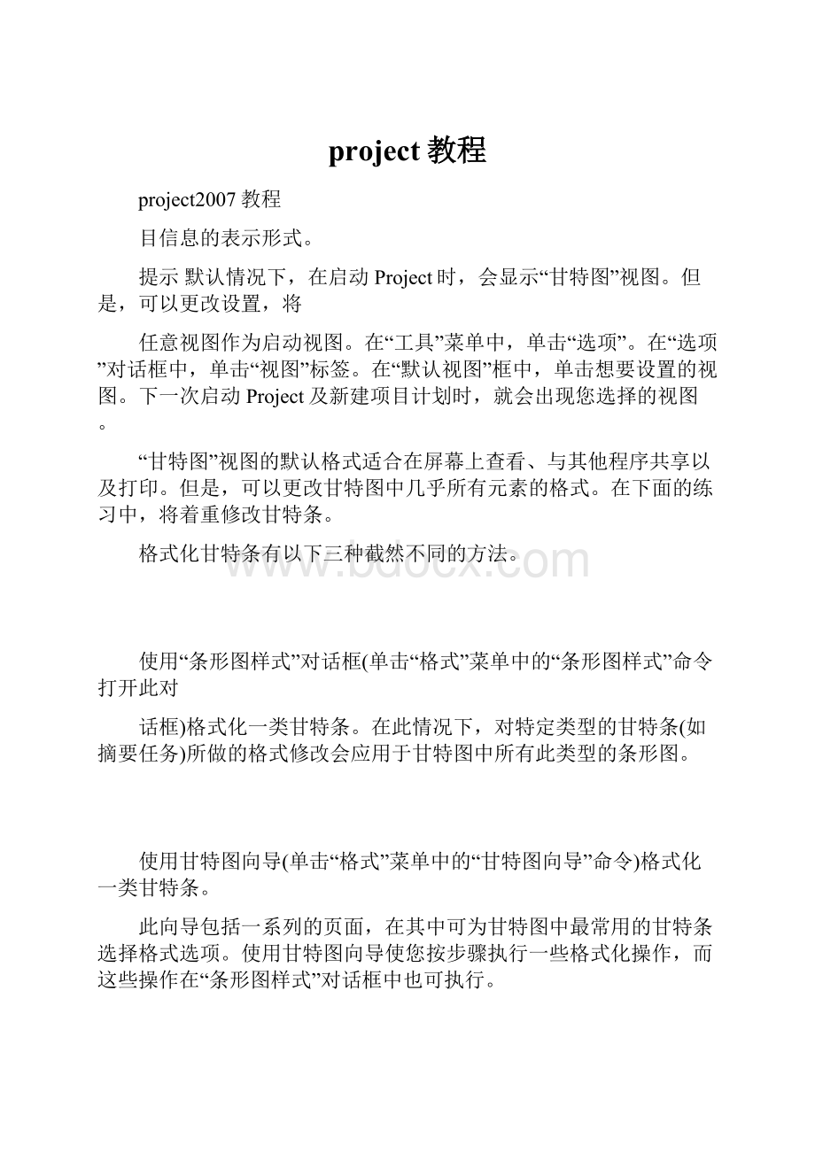 project教程.docx