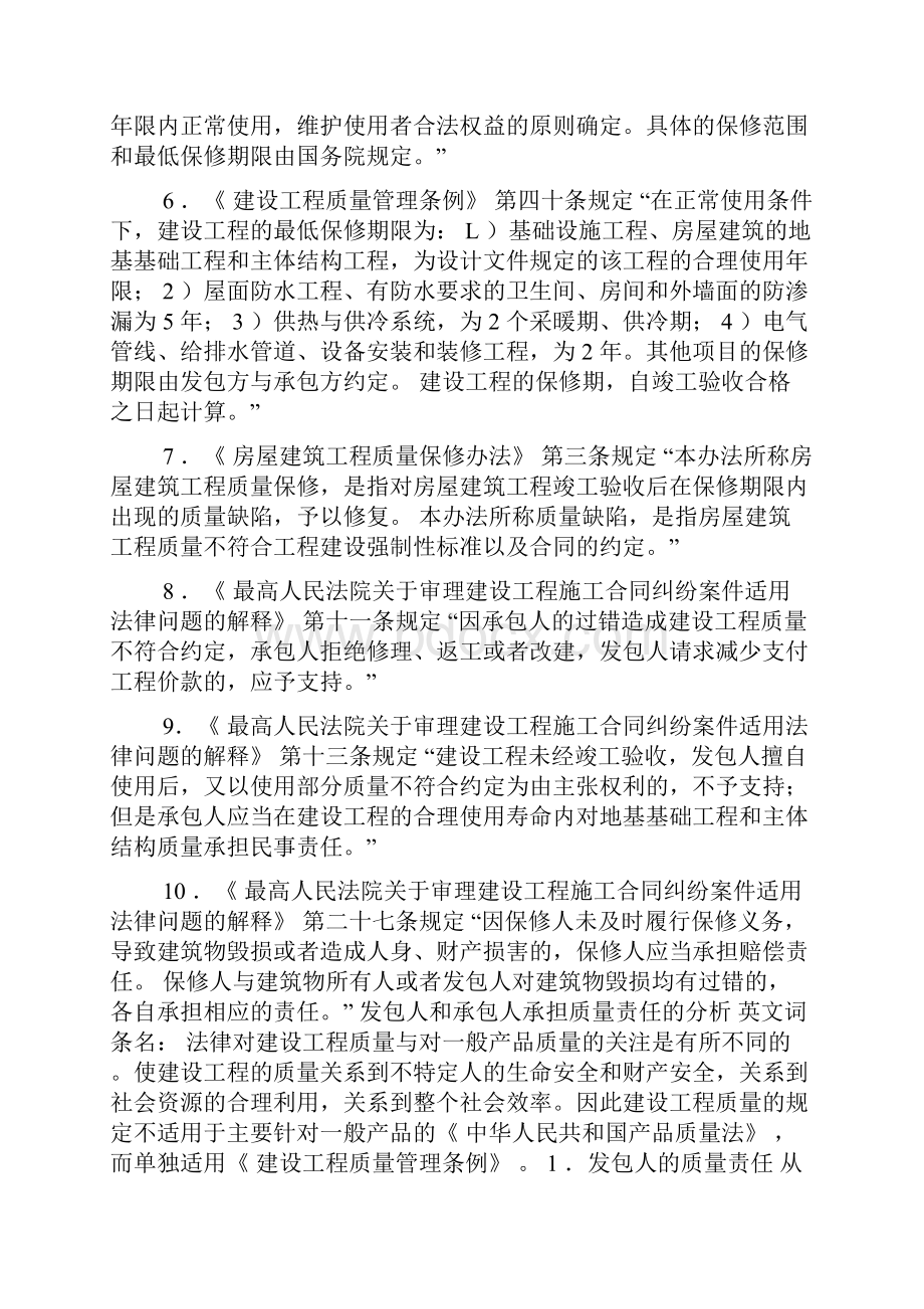 工程质量相关法律规定.docx_第2页