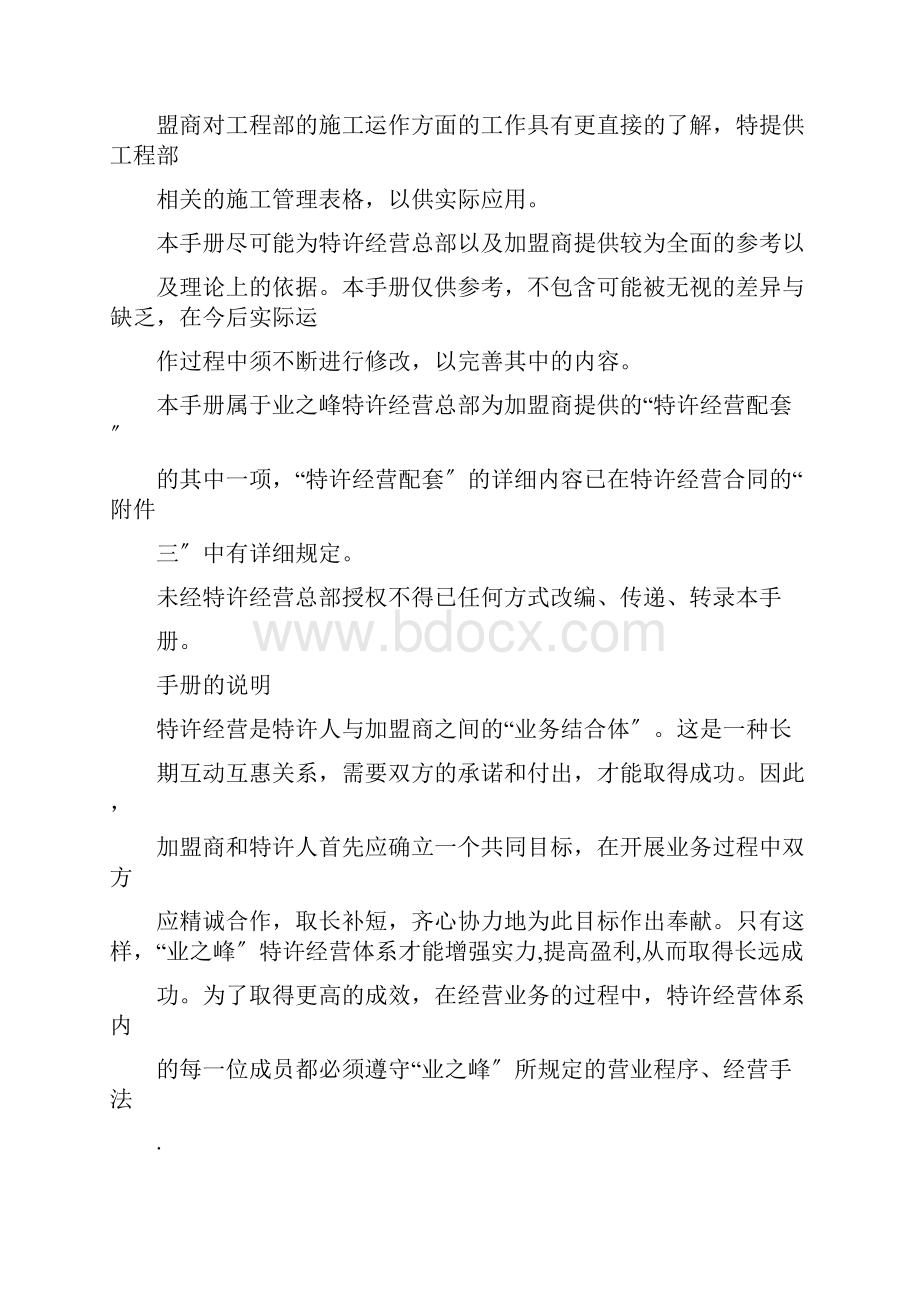 业之峰装修施工标准.docx_第3页