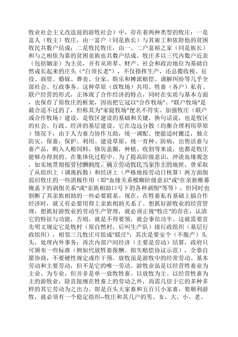 游牧业的四要素.docx_第2页