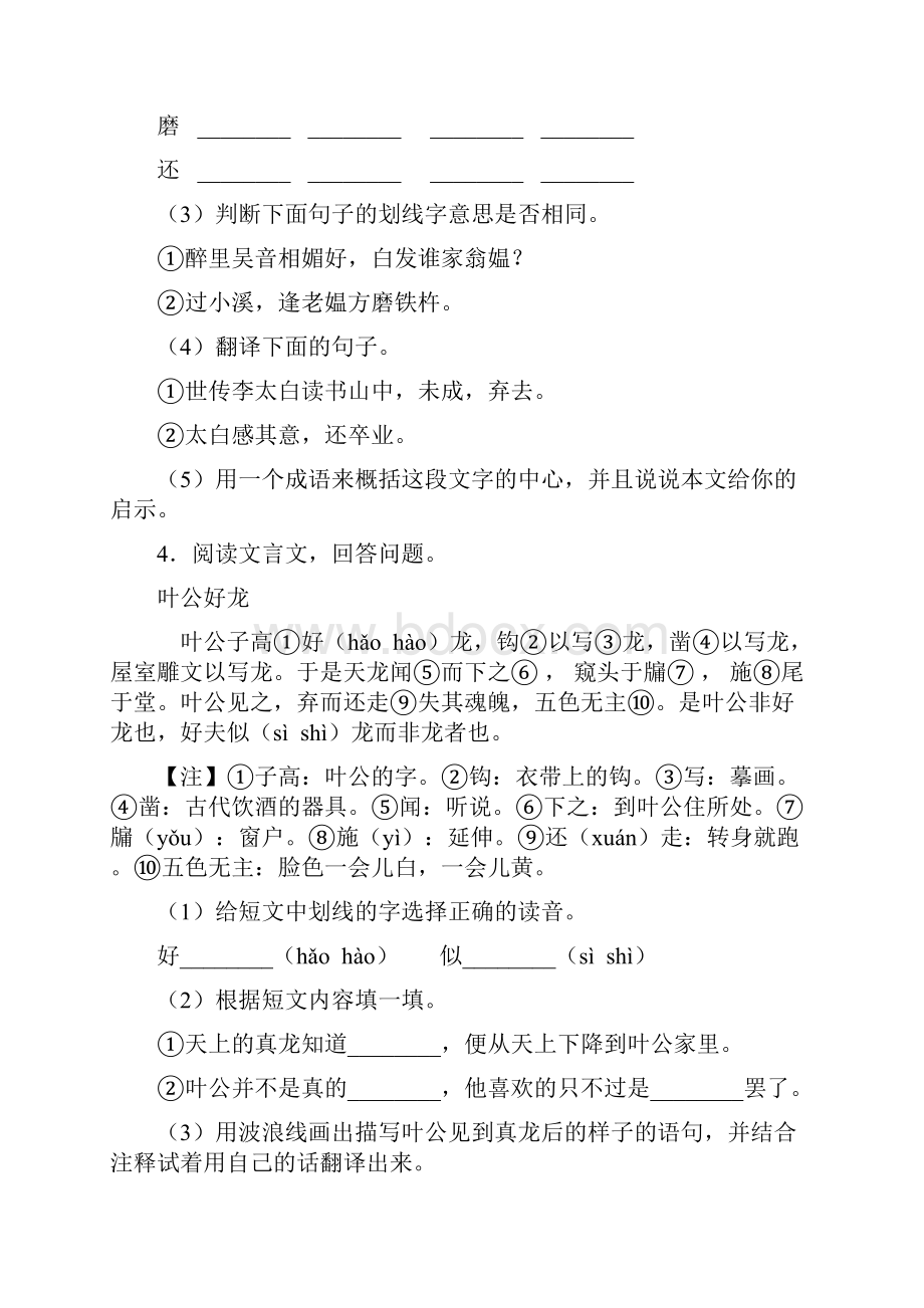 人教部编版六年级语文下册素材期中复习精选文言文理解经典题型带答案解析.docx_第3页