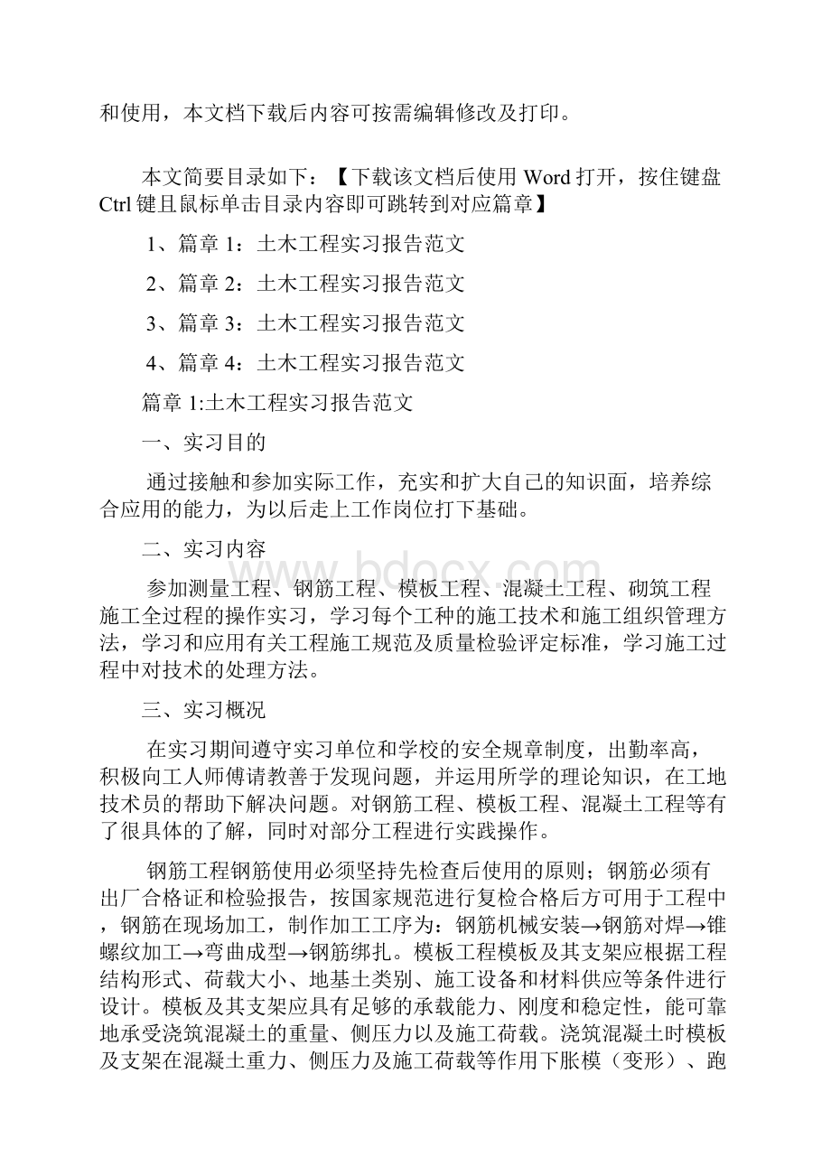 土木工程实习报告范文4篇.docx_第2页