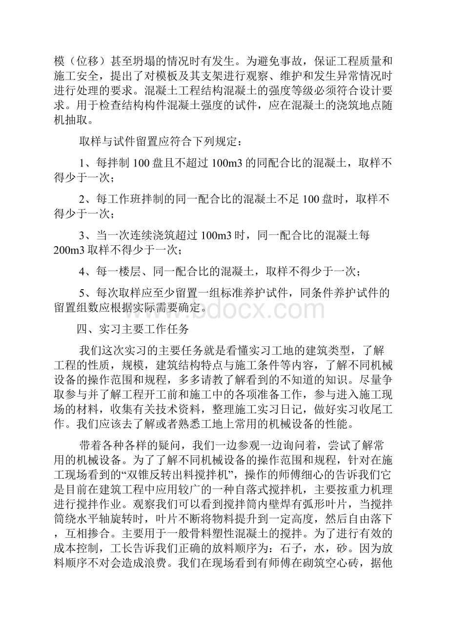 土木工程实习报告范文4篇.docx_第3页