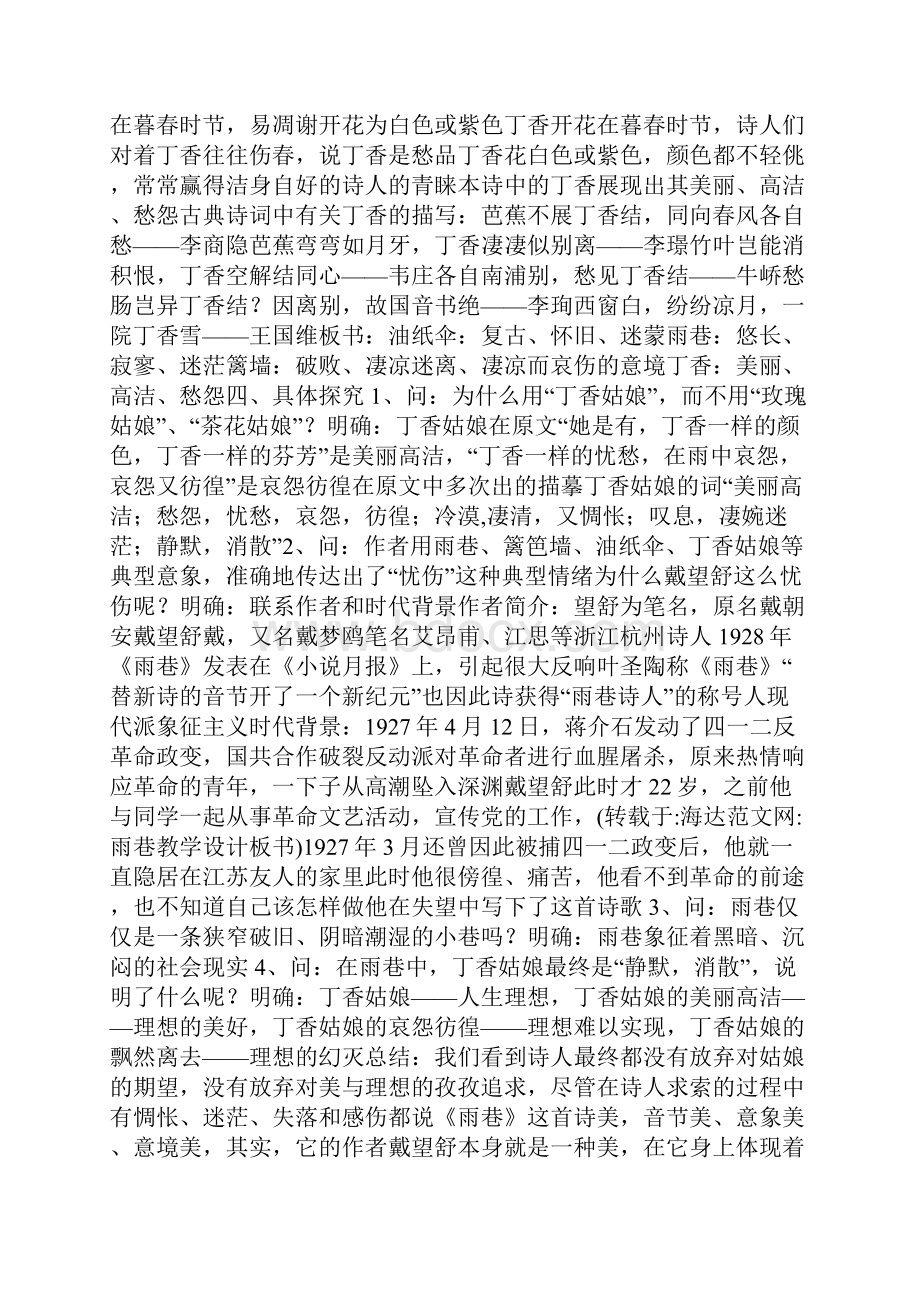 雨巷教学设计板书.docx_第2页