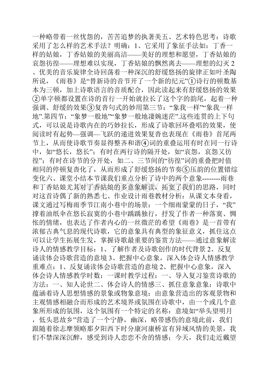 雨巷教学设计板书.docx_第3页