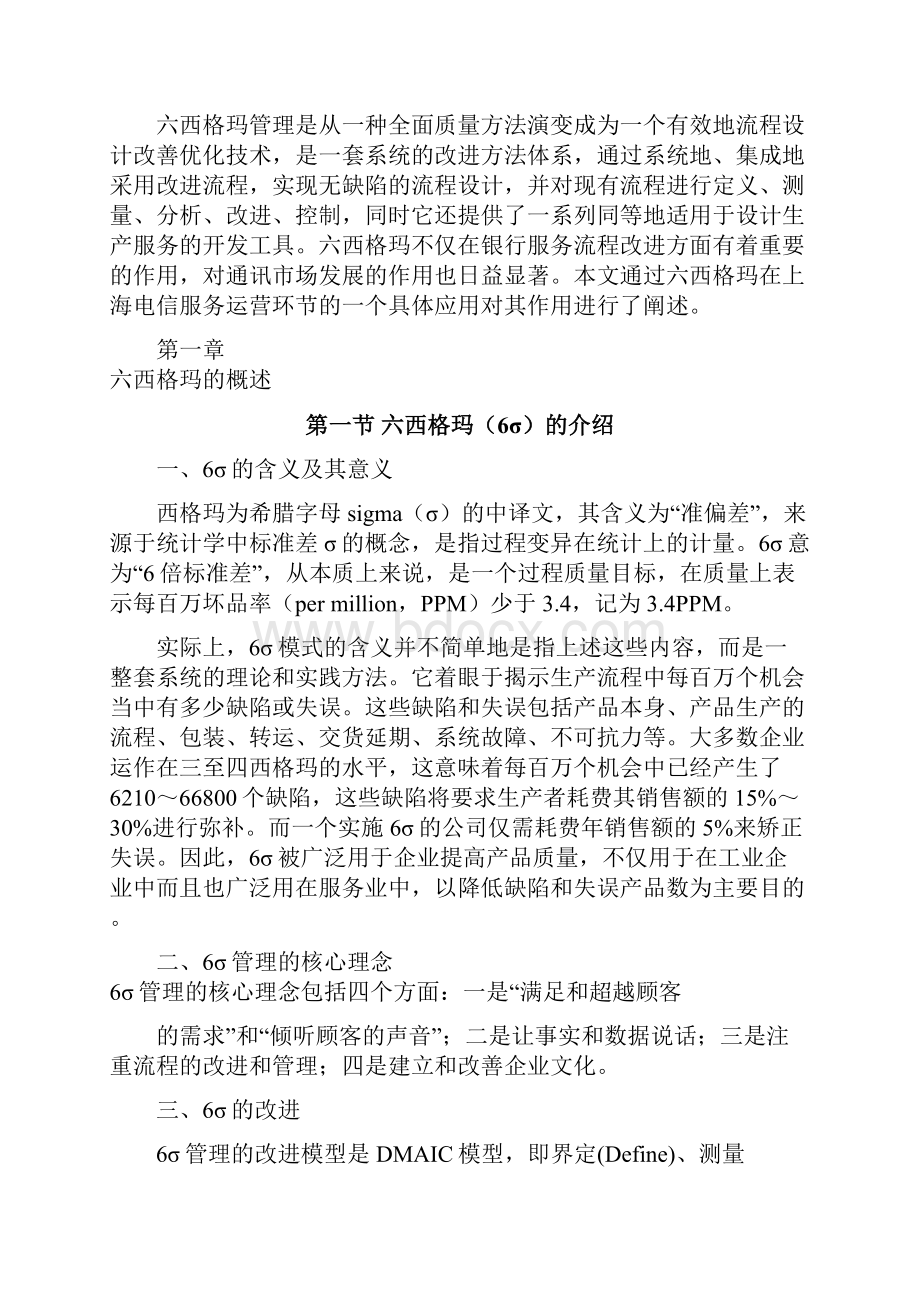 企业经营统计学六西格玛.docx_第2页