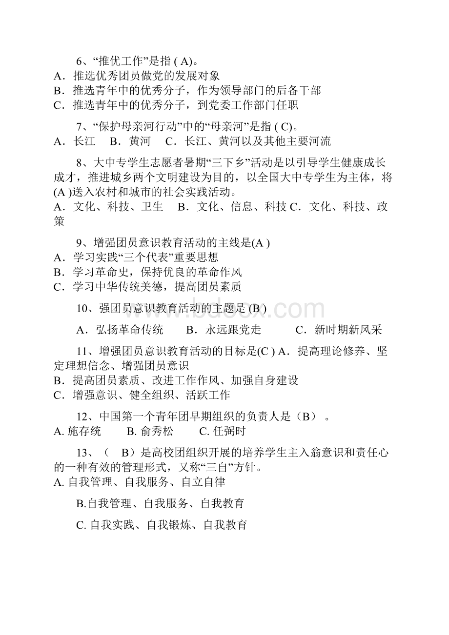 团知识试题库和答案及解析.docx_第2页