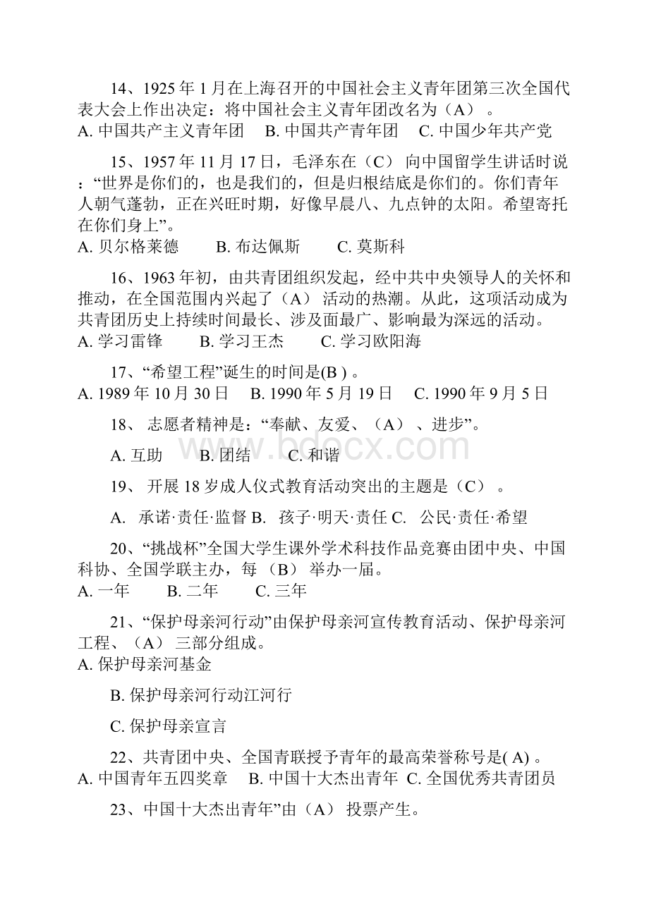 团知识试题库和答案及解析.docx_第3页