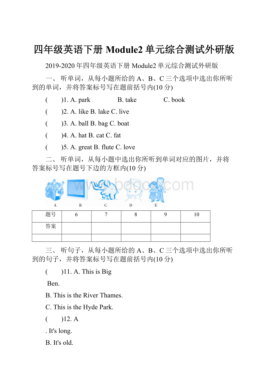 四年级英语下册Module2单元综合测试外研版.docx