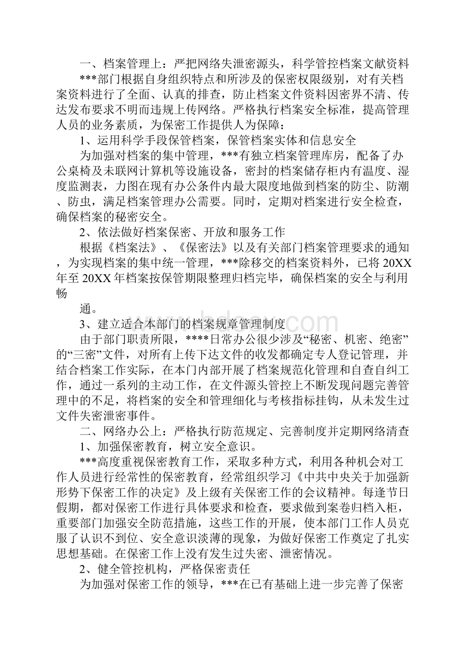 失泄密检讨书.docx_第2页