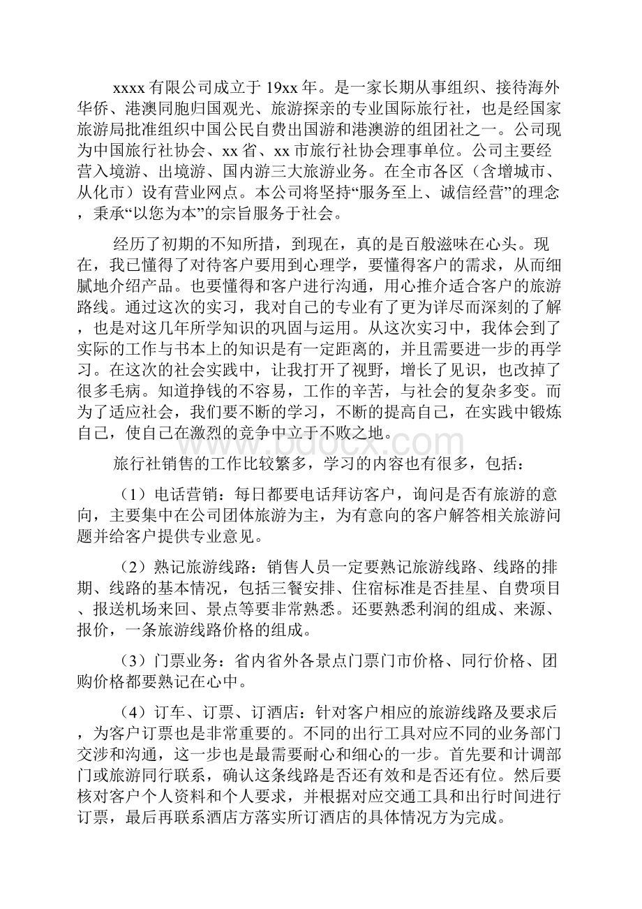 说走就走去旅游大学生旅游活动总结的范文快备一份7篇.docx_第3页